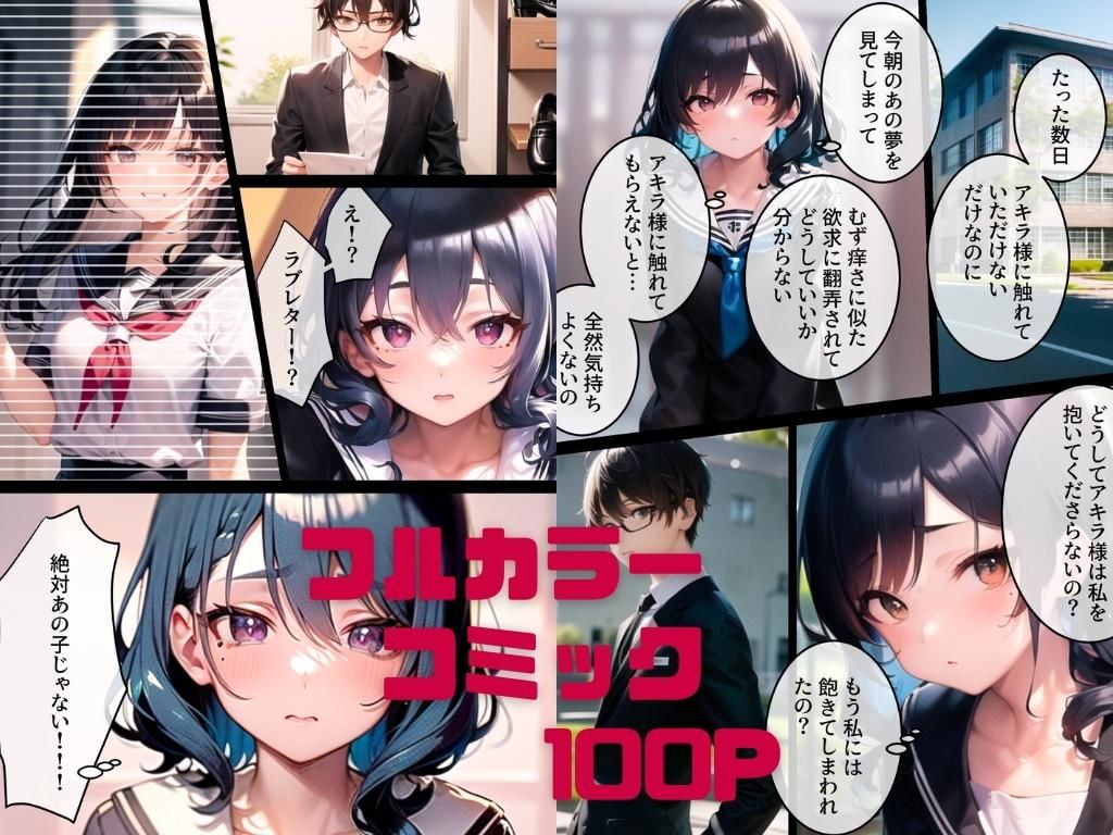 生イキメイド2〜ご主人と二人きりの修学旅行。アツアツえっちしたけど帰ってから相手にしてくれない…しかも他の女子と仲良さそう。押し倒して襲ったら手のひらで踊らされてたことを知り悔しいけど絶頂セックス。 サンプル9ページ目