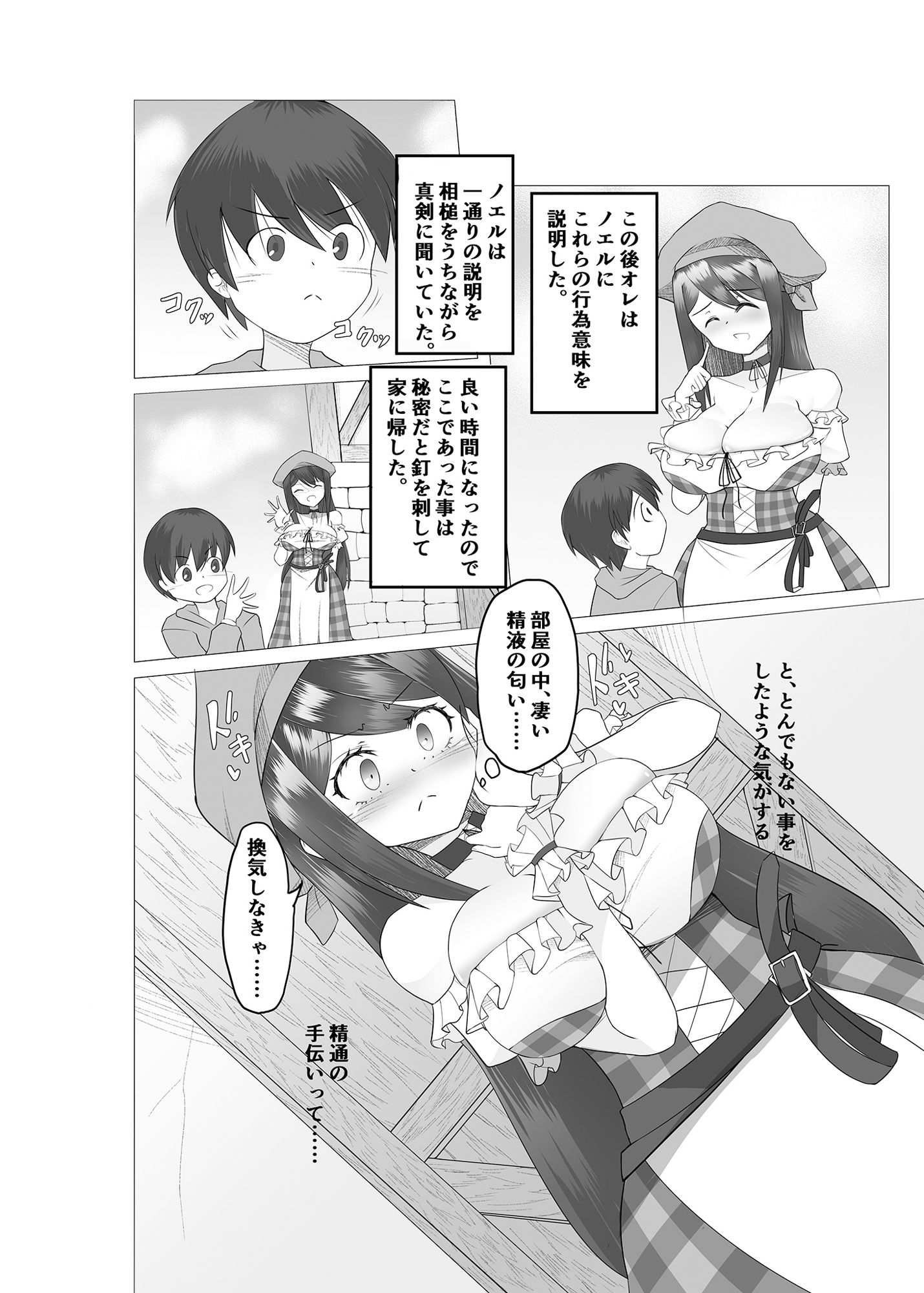 異世界の村娘にTS転生してしまった件 サンプル1ページ目