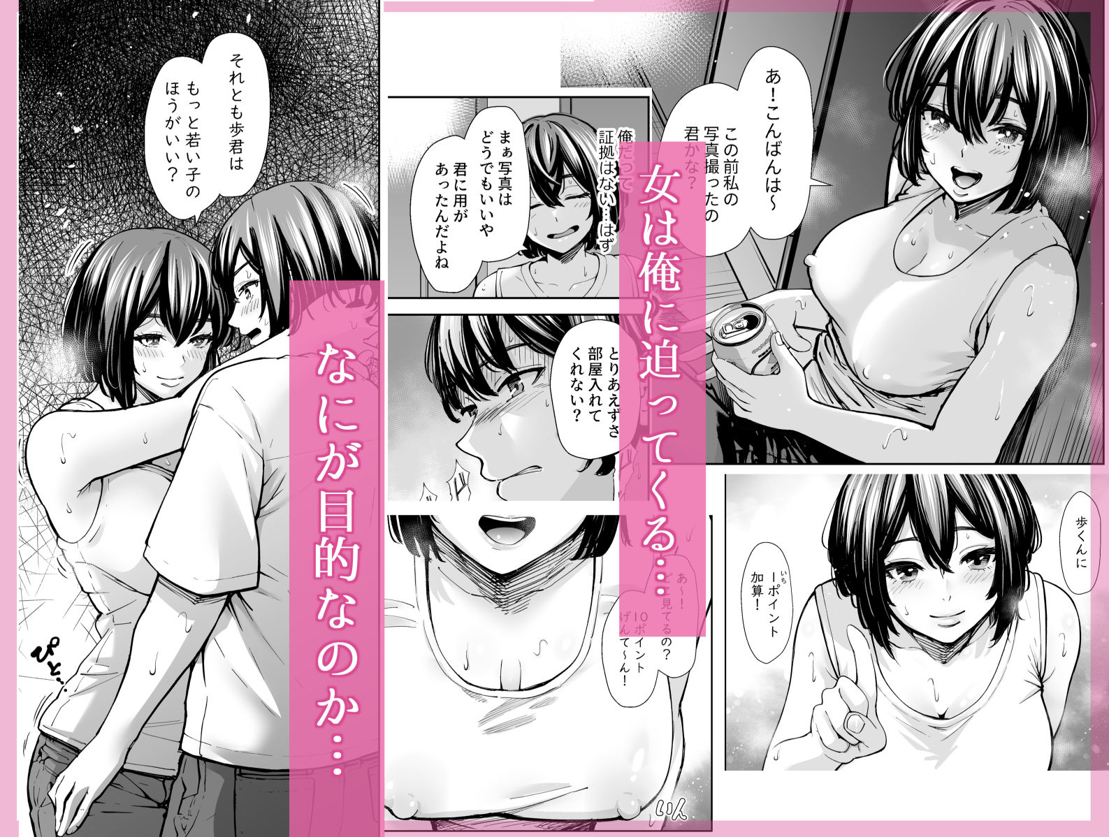 性欲の強いアラサー女は嫌いですか？〜野生の巨乳が誘惑してきた〜 サンプル4ページ目