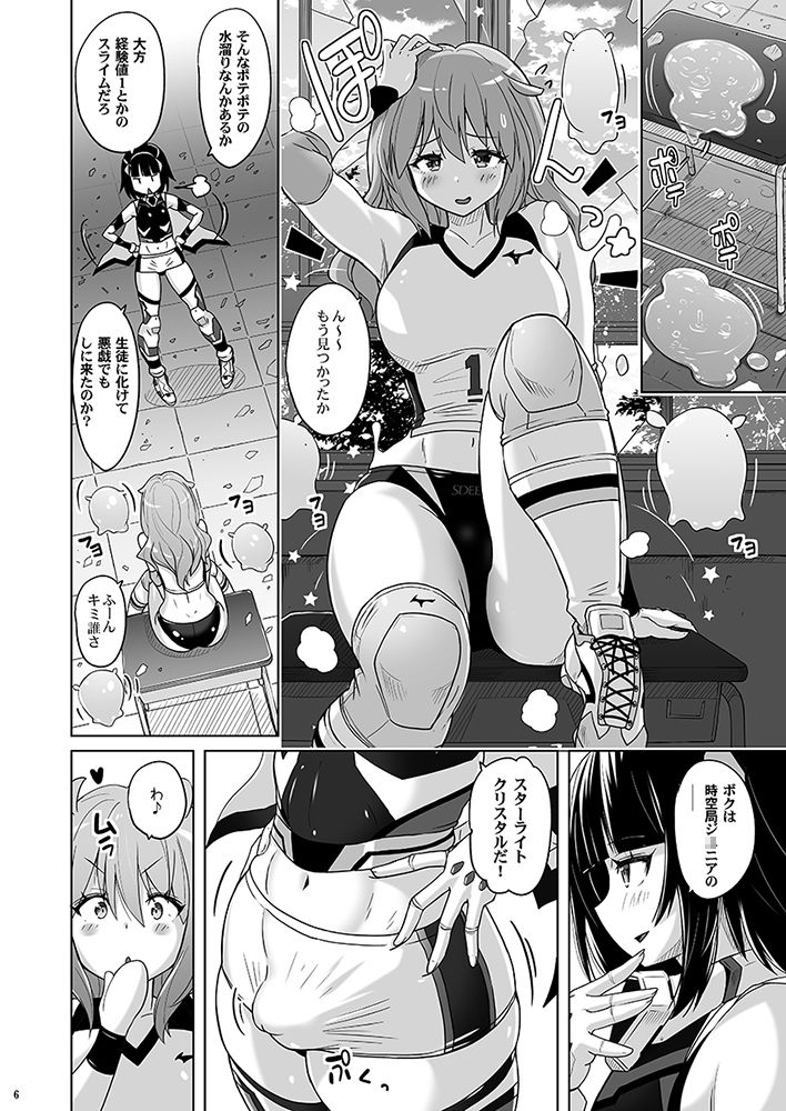 女装ヒロイン スターライトクリスタル 〜スライムちゃんのフタナリ交尾で射精した〜 サンプル3ページ目
