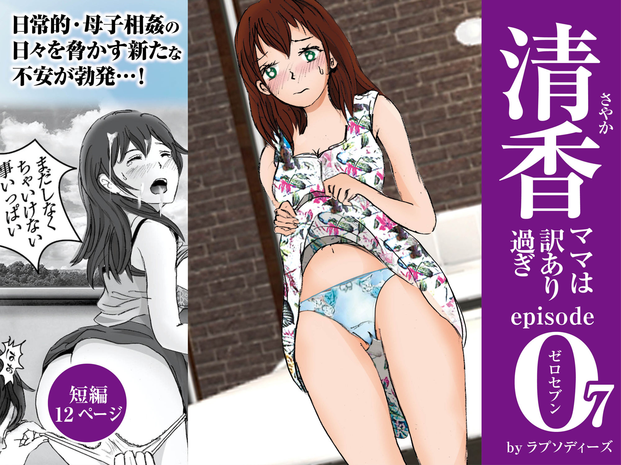 清香ママは訳あり過ぎ episode 07 サンプル1ページ目
