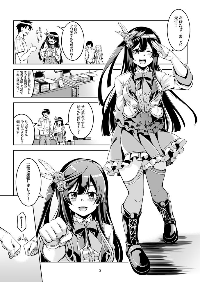 せつ菜に売り子をお願いしたら、そして... サンプル1ページ目