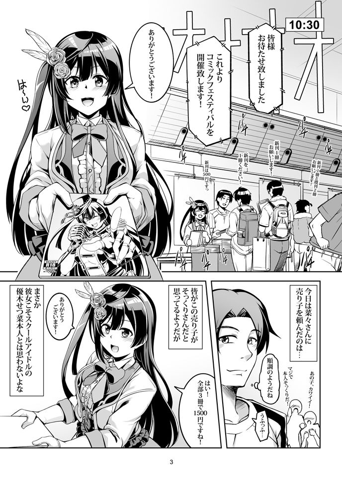 せつ菜に売り子をお願いしたら、そして... サンプル2ページ目