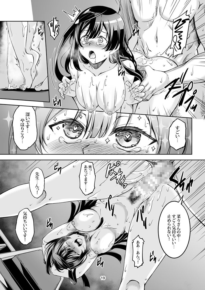 せつ菜に売り子をお願いしたら、そして... サンプル9ページ目