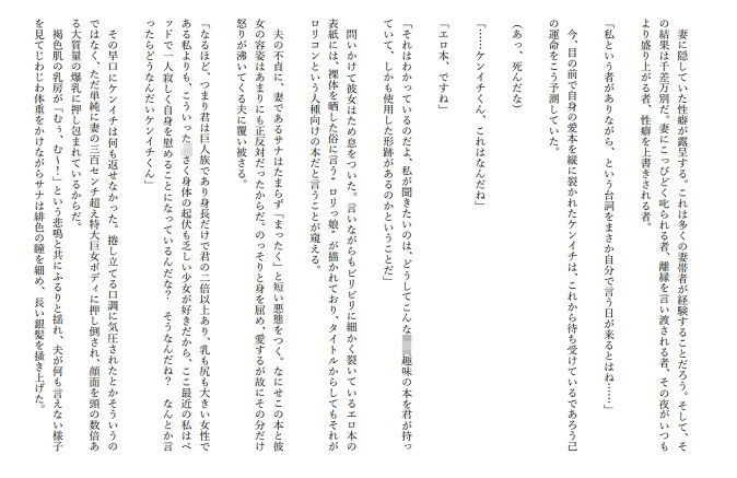 巨人族の妻にロリコン趣味が露呈した結果三メートル超え豊満ボディで窒息させられる話 サンプル1ページ目