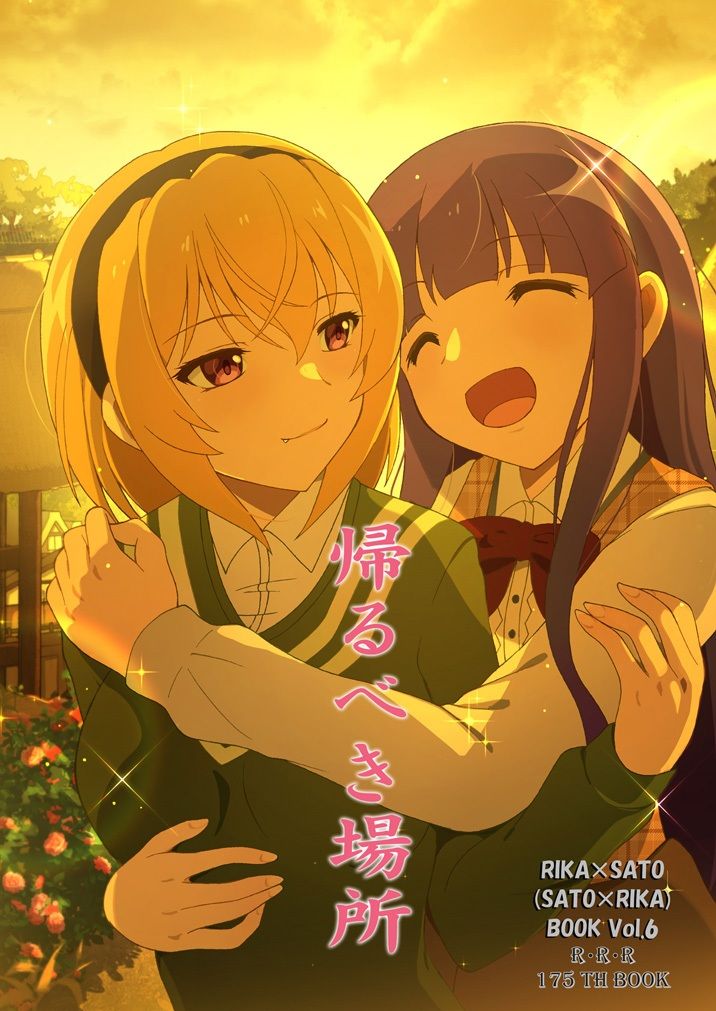 帰るべき場所 サンプル1ページ目