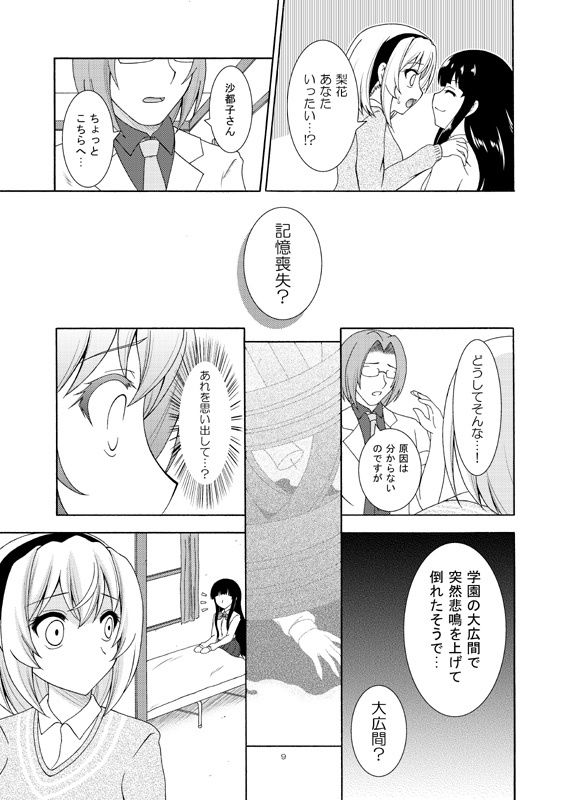 帰るべき場所 サンプル3ページ目