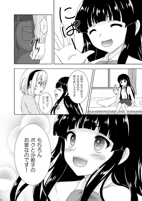 帰るべき場所 サンプル4ページ目