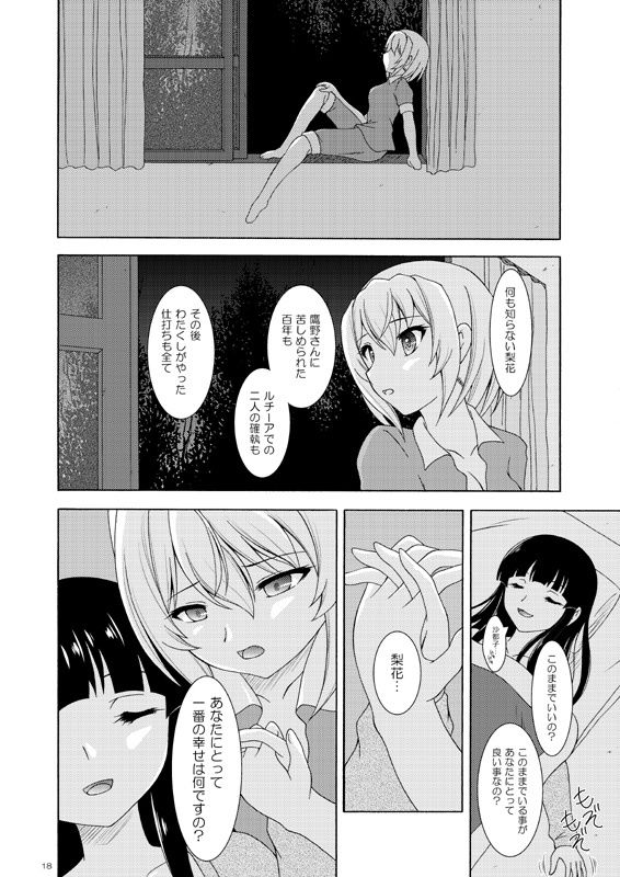 帰るべき場所 サンプル5ページ目
