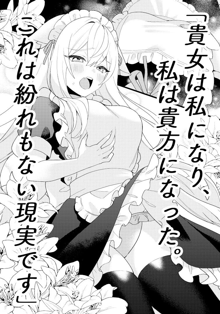 入れ替わりダンジョンで狐娘にされて主様のニオイで発情してしまう件 サンプル1ページ目