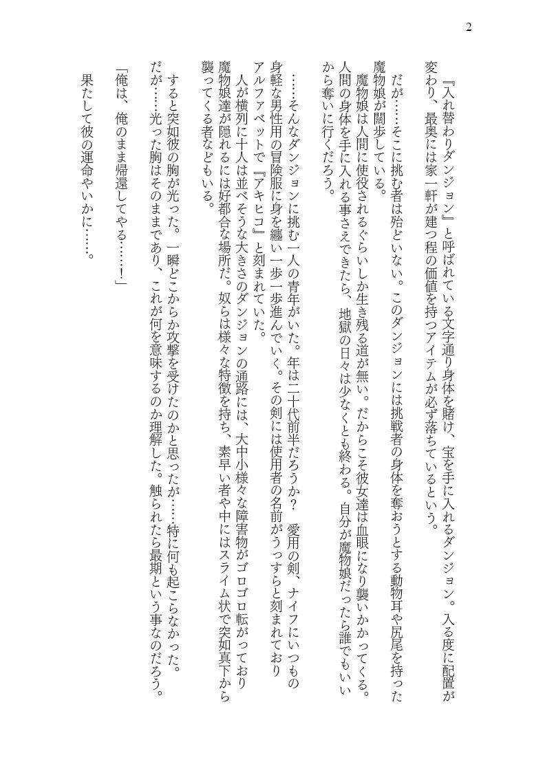 入れ替わりダンジョンで狐娘にされて主様のニオイで発情してしまう件 サンプル2ページ目