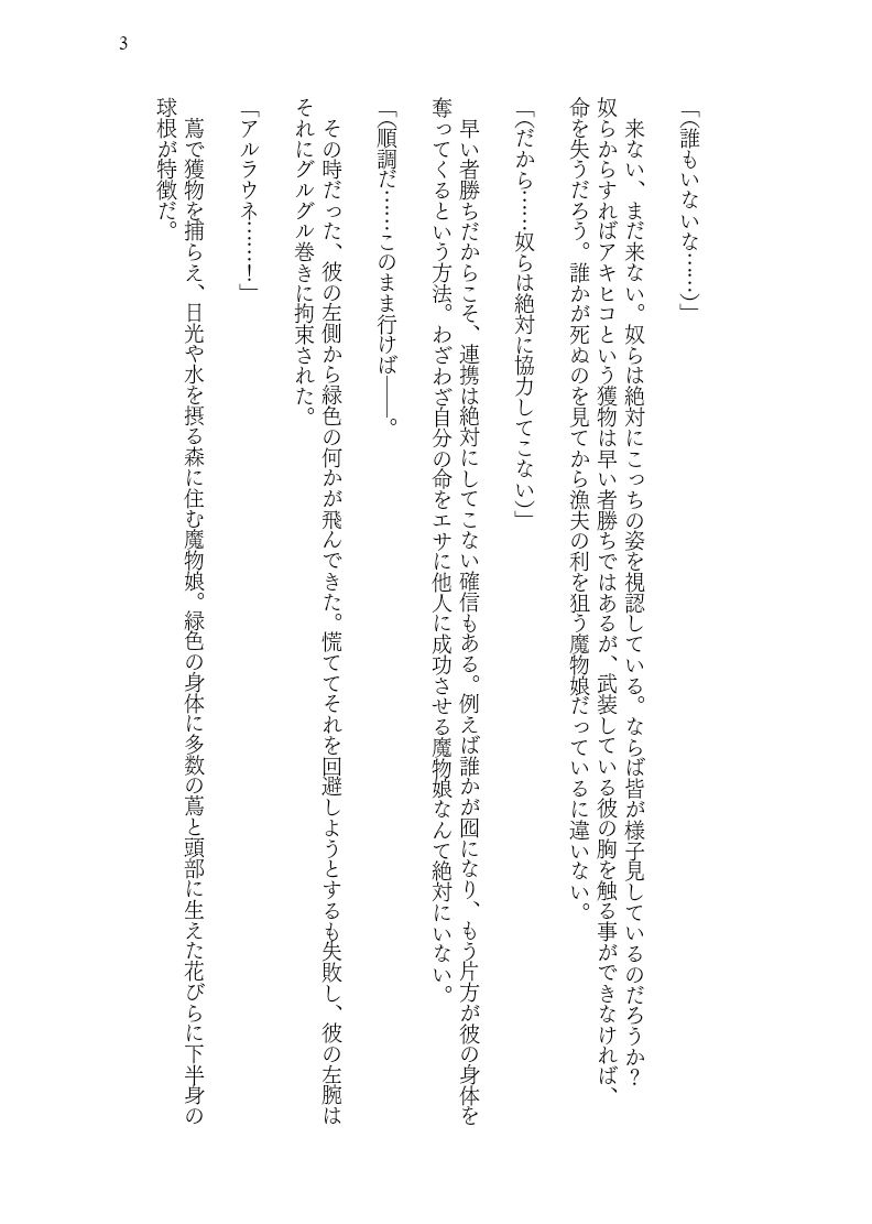 入れ替わりダンジョンで狐娘にされて主様のニオイで発情してしまう件 サンプル3ページ目