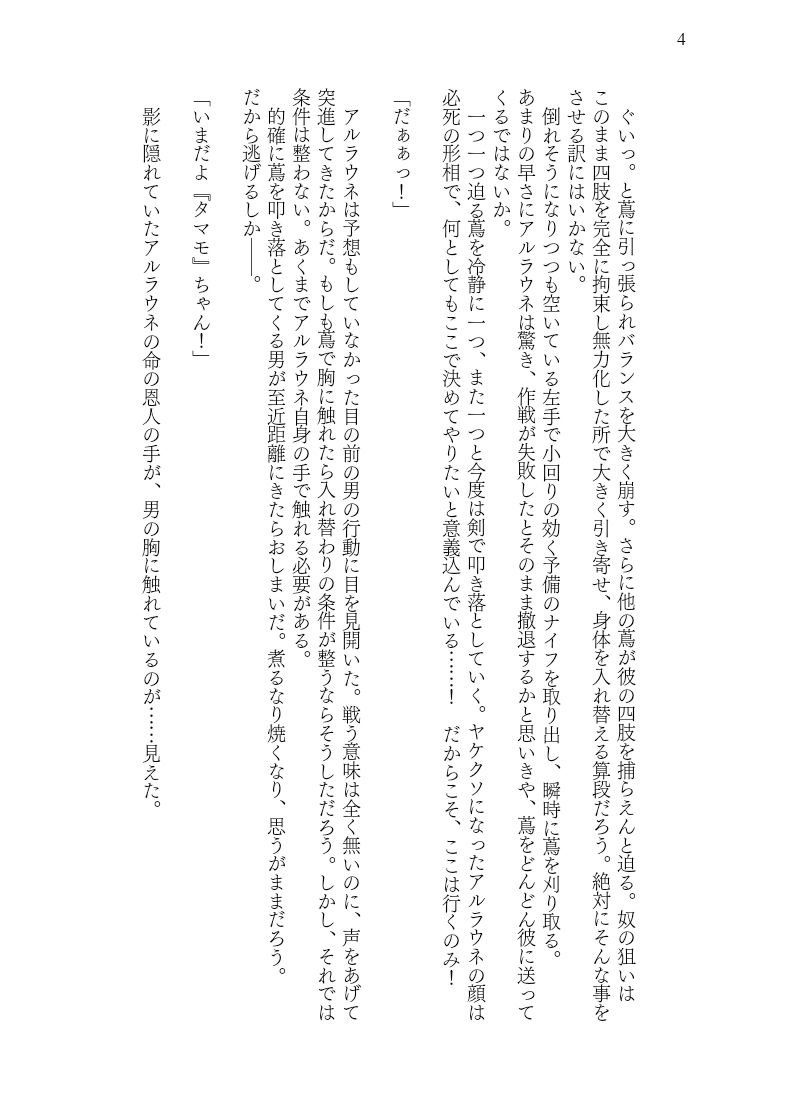 入れ替わりダンジョンで狐娘にされて主様のニオイで発情してしまう件 サンプル4ページ目