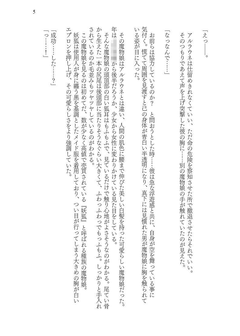入れ替わりダンジョンで狐娘にされて主様のニオイで発情してしまう件 サンプル5ページ目