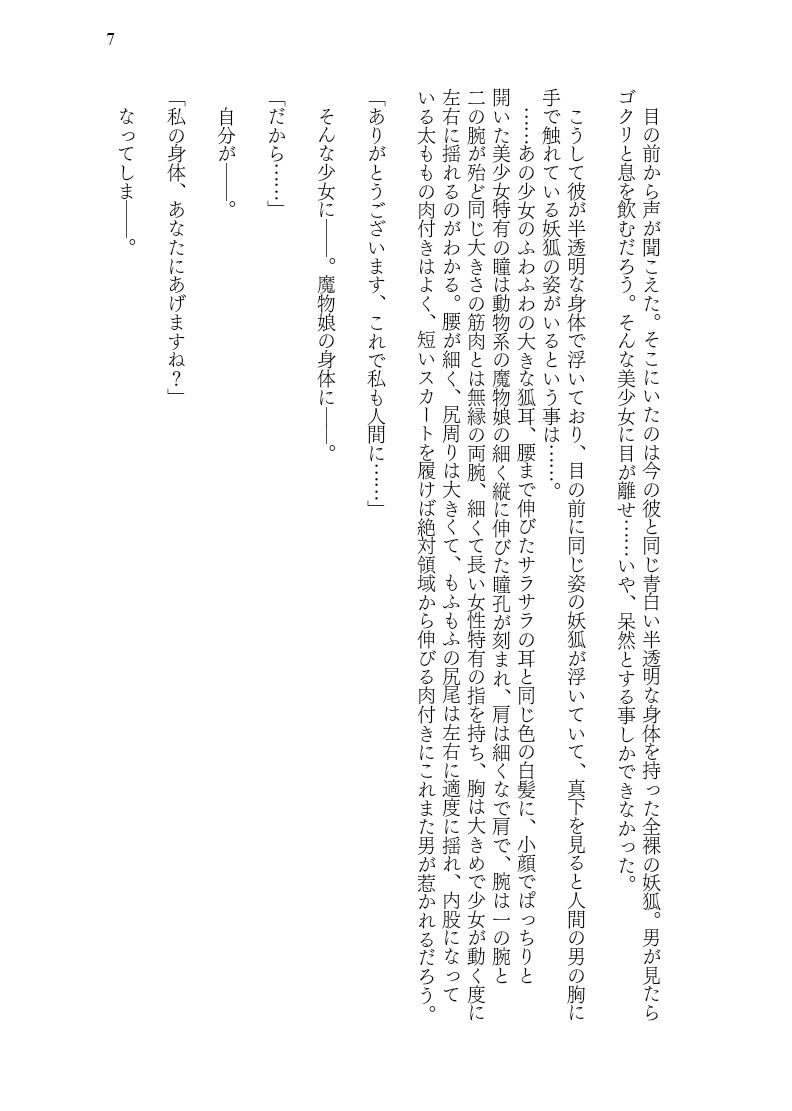 入れ替わりダンジョンで狐娘にされて主様のニオイで発情してしまう件 サンプル7ページ目