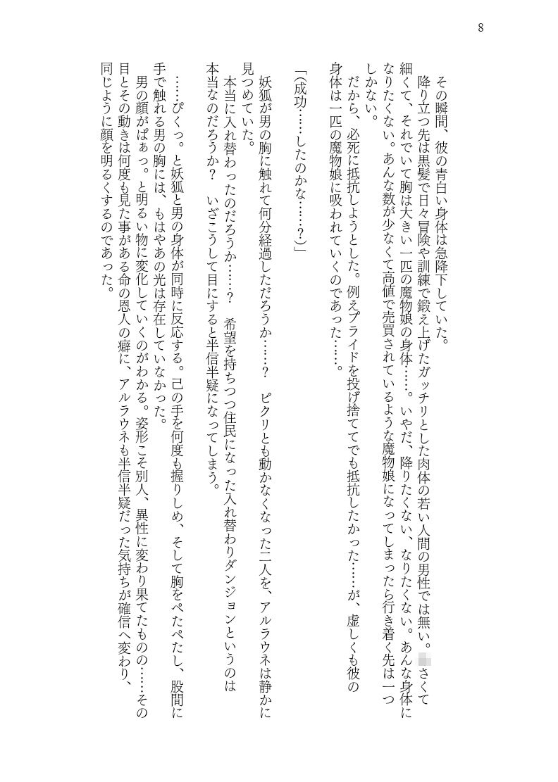 入れ替わりダンジョンで狐娘にされて主様のニオイで発情してしまう件 サンプル8ページ目