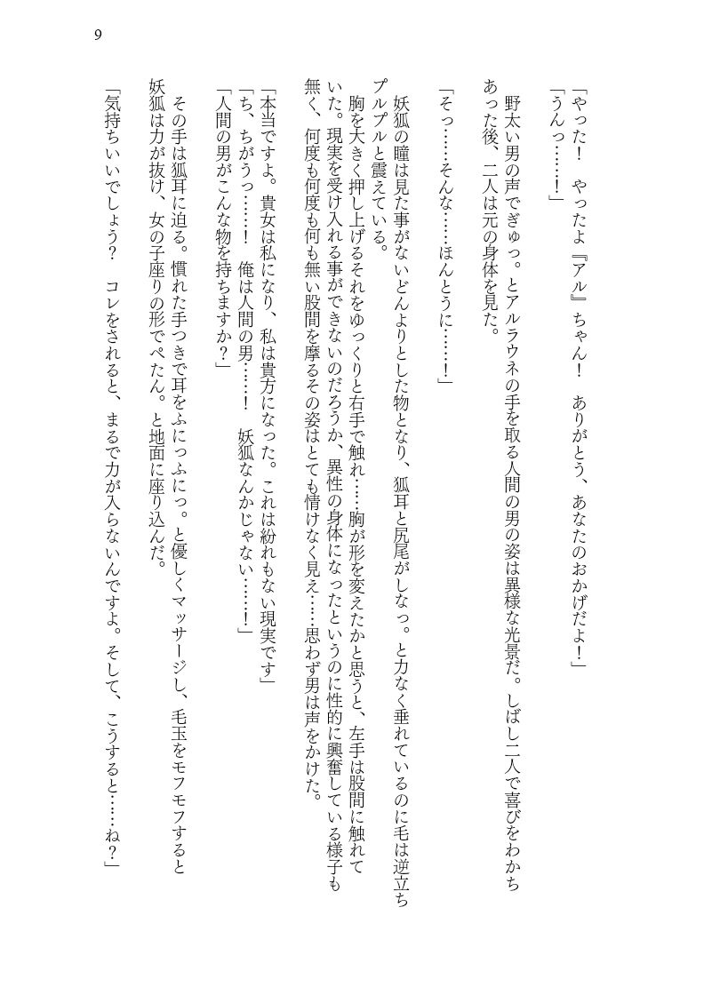 入れ替わりダンジョンで狐娘にされて主様のニオイで発情してしまう件 サンプル9ページ目