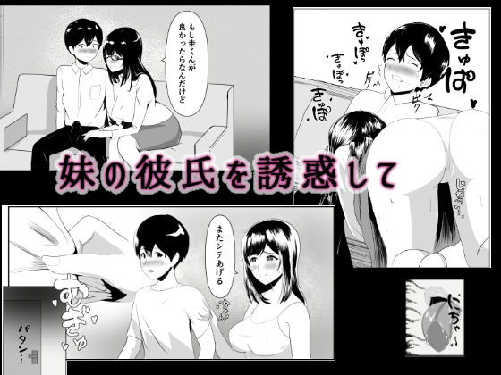 妹の彼氏を誘惑して食べちゃう話〜年下くんに目覚めちゃったイケナイお姉さん〜 サンプル3ページ目