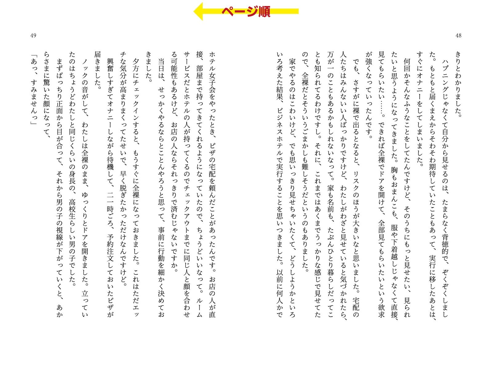 露出体験告白1 イキすぎた公開絶頂 サンプル2ページ目