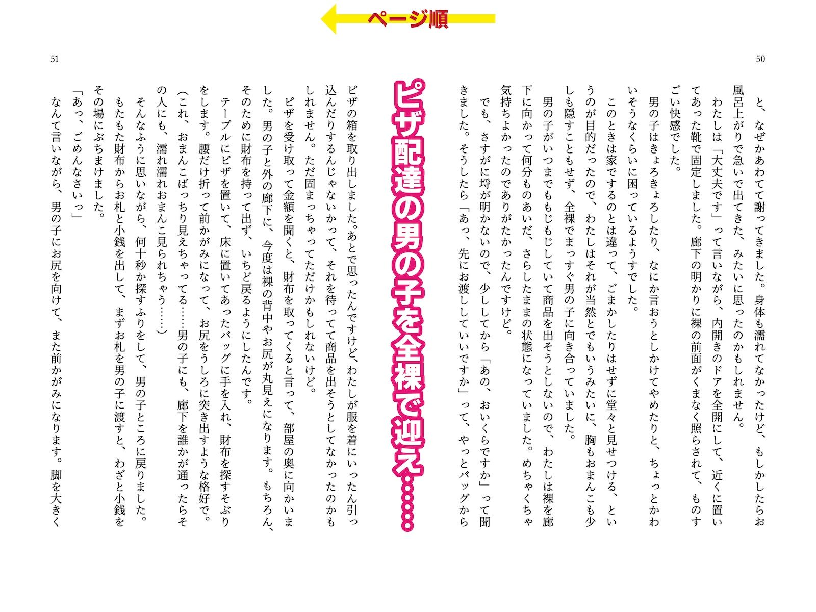露出体験告白1 イキすぎた公開絶頂 サンプル3ページ目