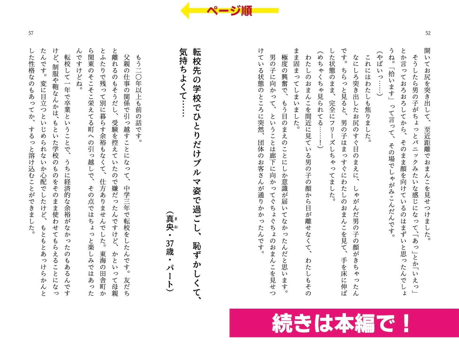 露出体験告白1 イキすぎた公開絶頂 サンプル4ページ目