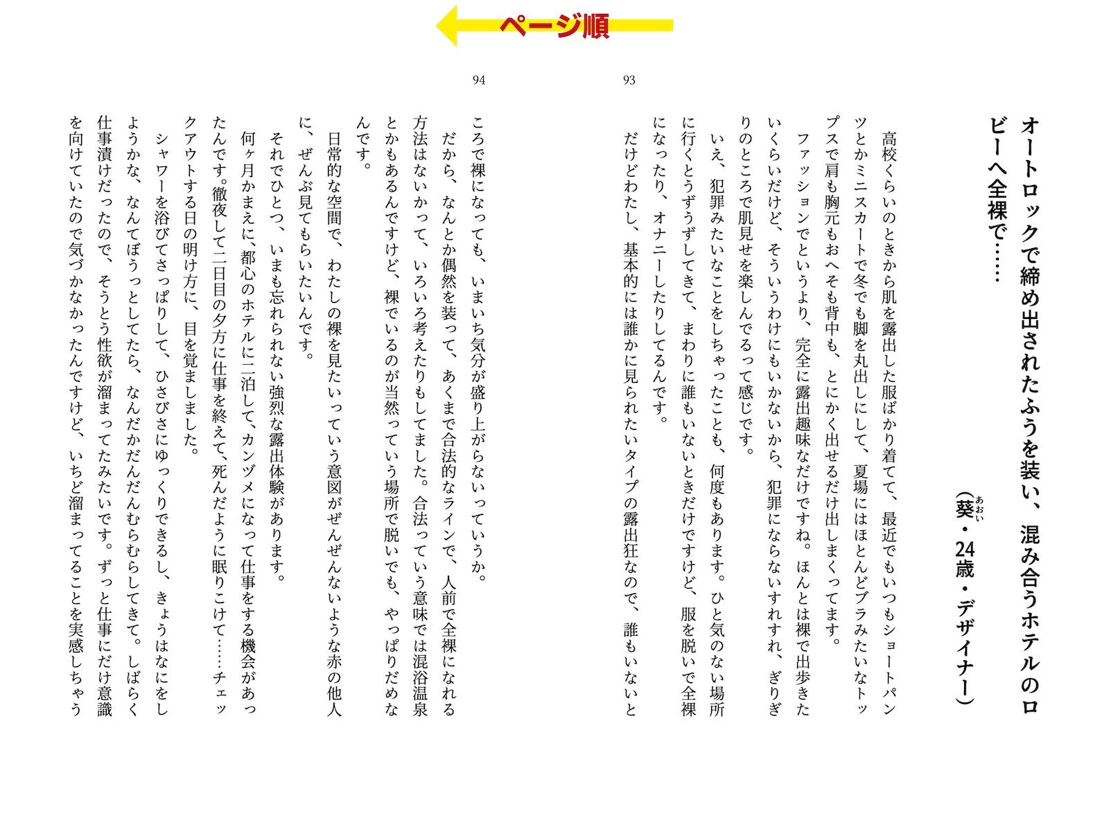 露出体験告白1 イキすぎた公開絶頂 サンプル7ページ目