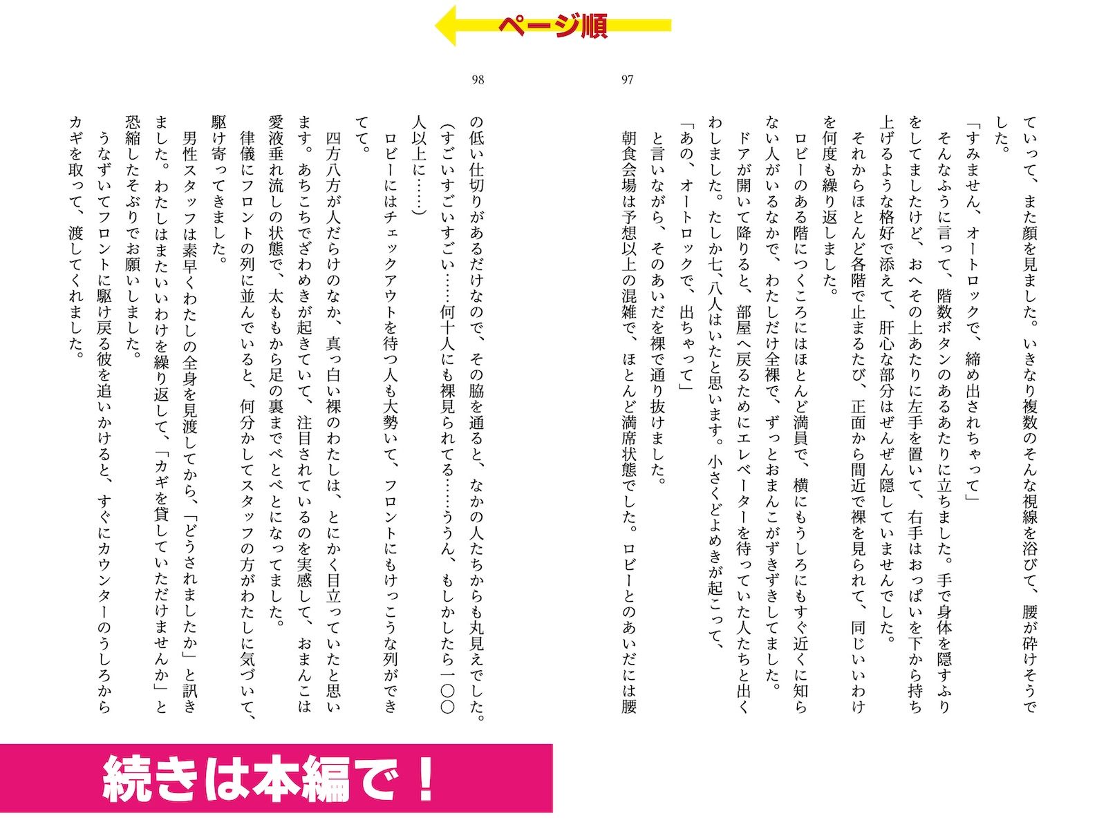 露出体験告白1 イキすぎた公開絶頂 サンプル9ページ目