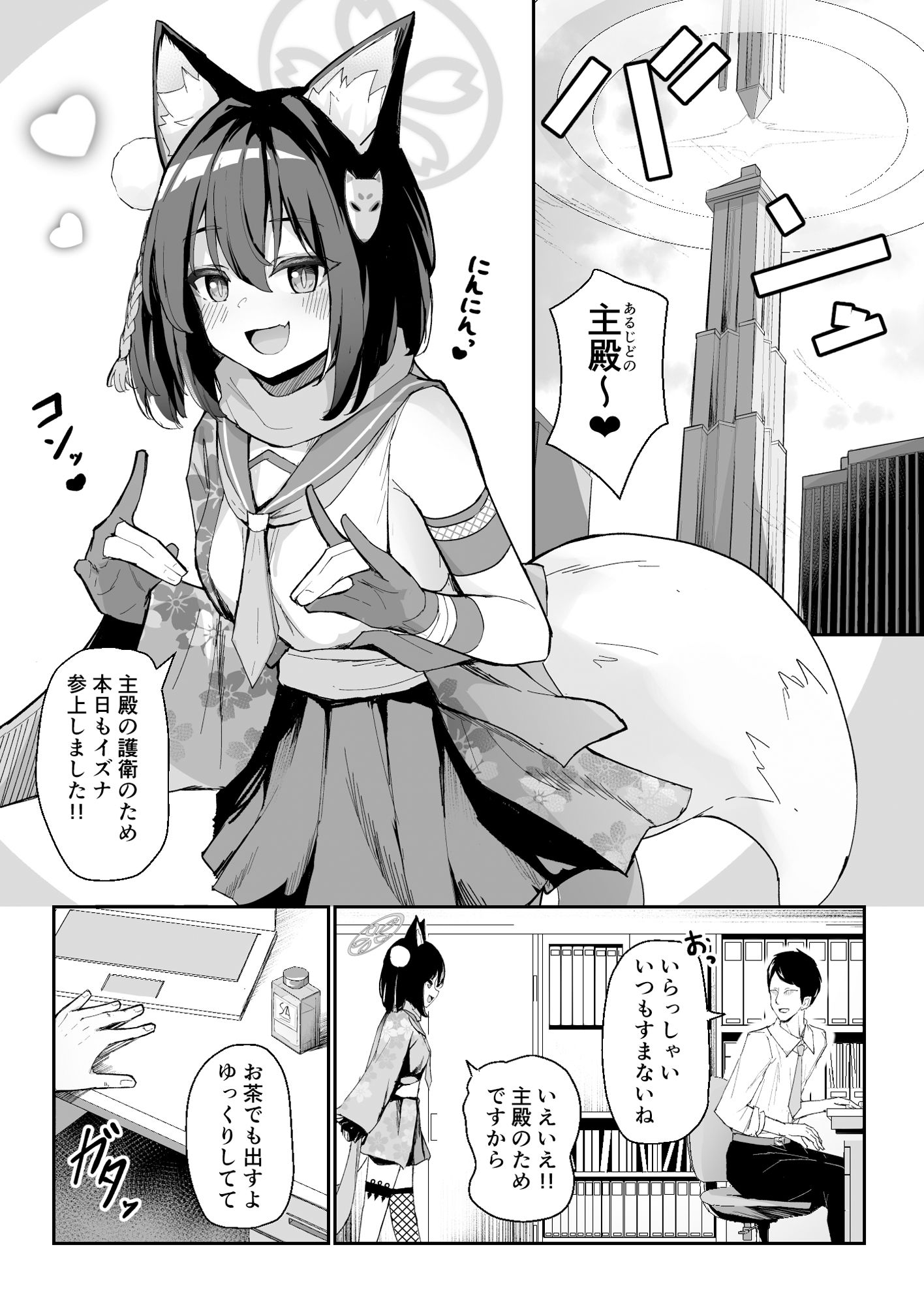 純情発情イズナちゃん サンプル1ページ目