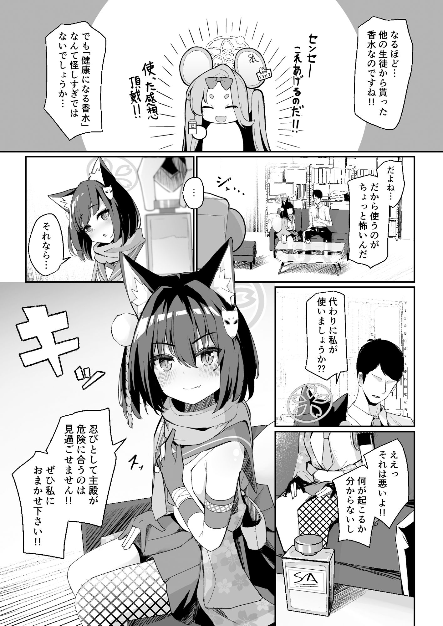 純情発情イズナちゃん サンプル3ページ目