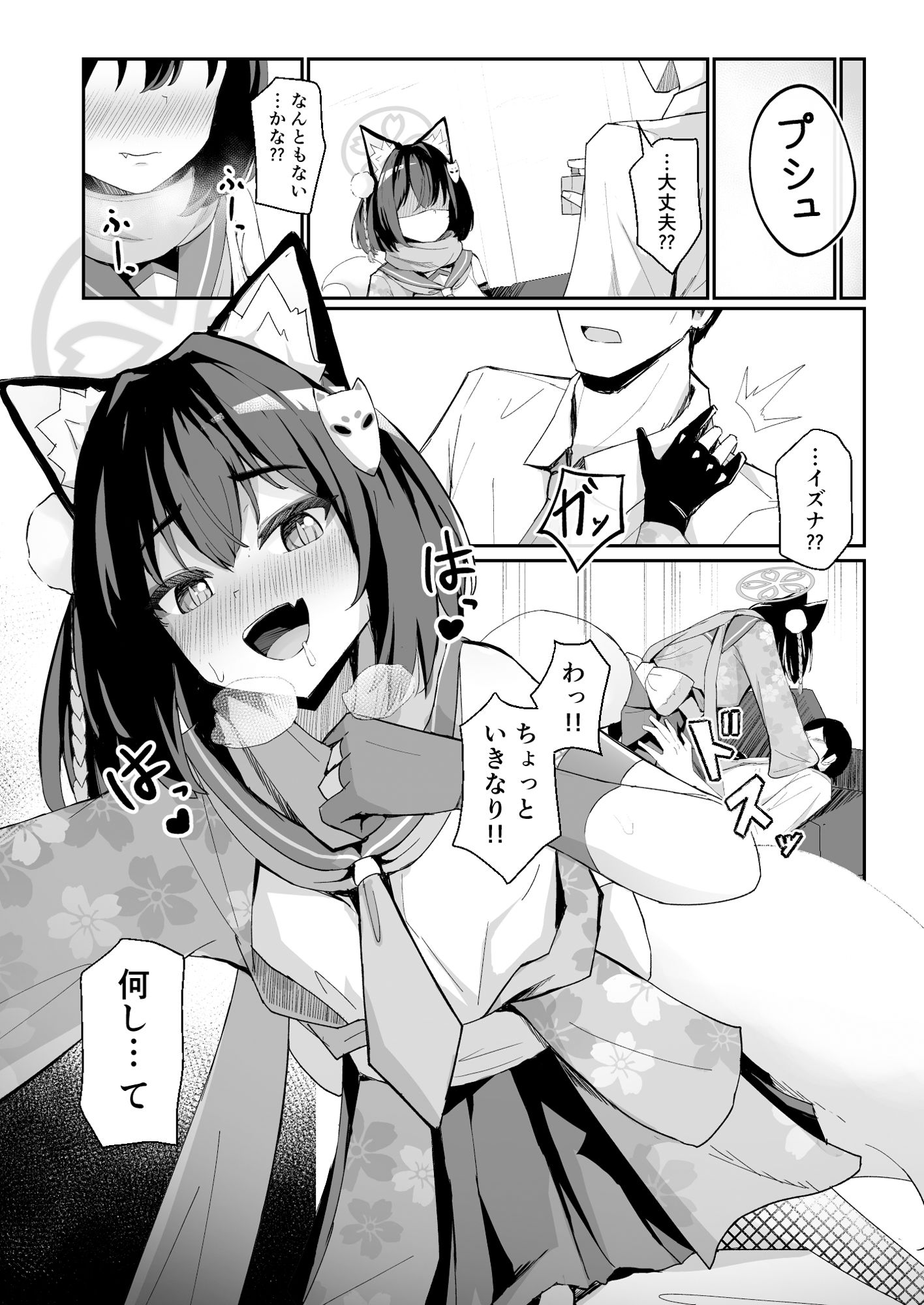 純情発情イズナちゃん サンプル4ページ目