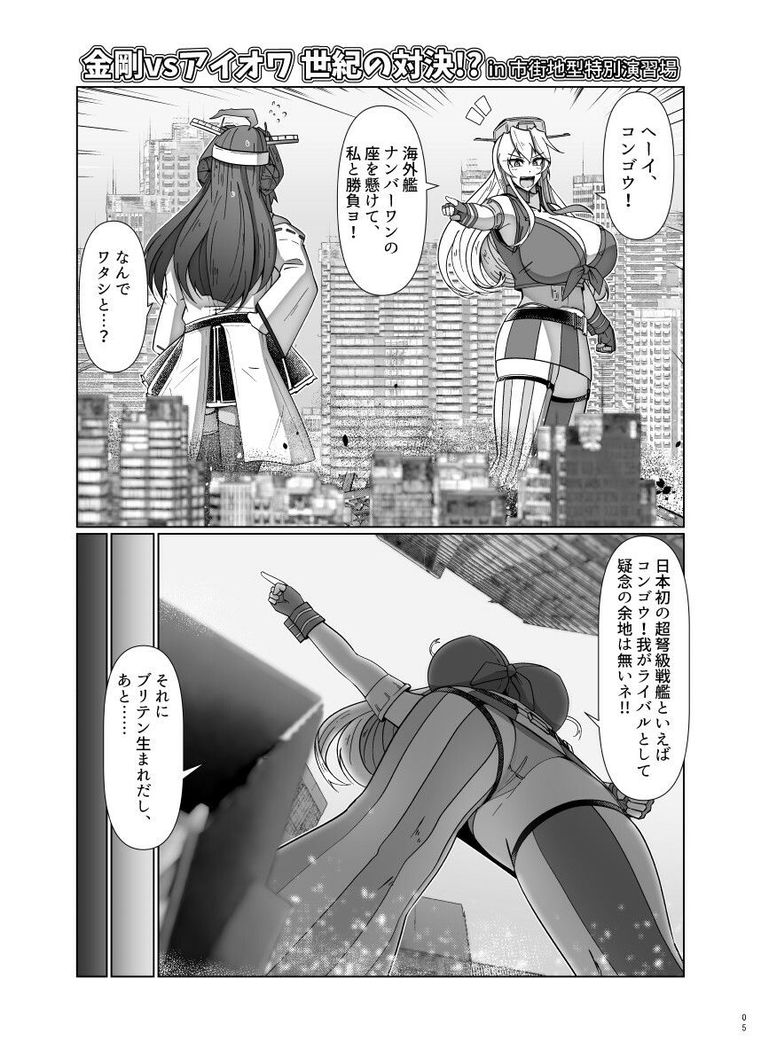 （JP＋EN）デッカくてつよい艦娘が好き（SUMMER2023） サンプル2ページ目