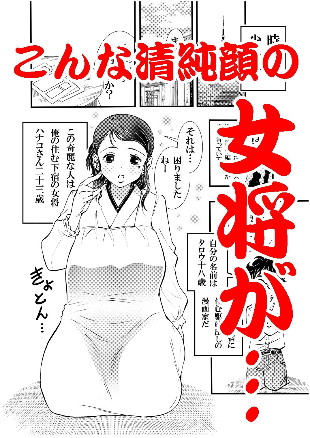 えろ女将 昭和の情事 サンプル3ページ目