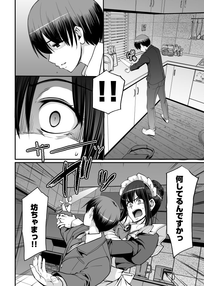 メイドのおしごと。最終章 サンプル3ページ目