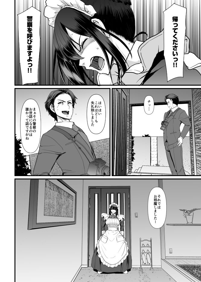 メイドのおしごと。最終章 サンプル5ページ目