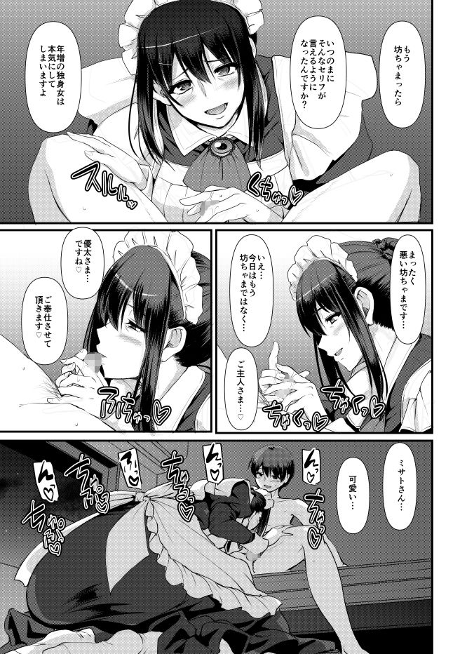 メイドのおしごと。最終章 サンプル9ページ目