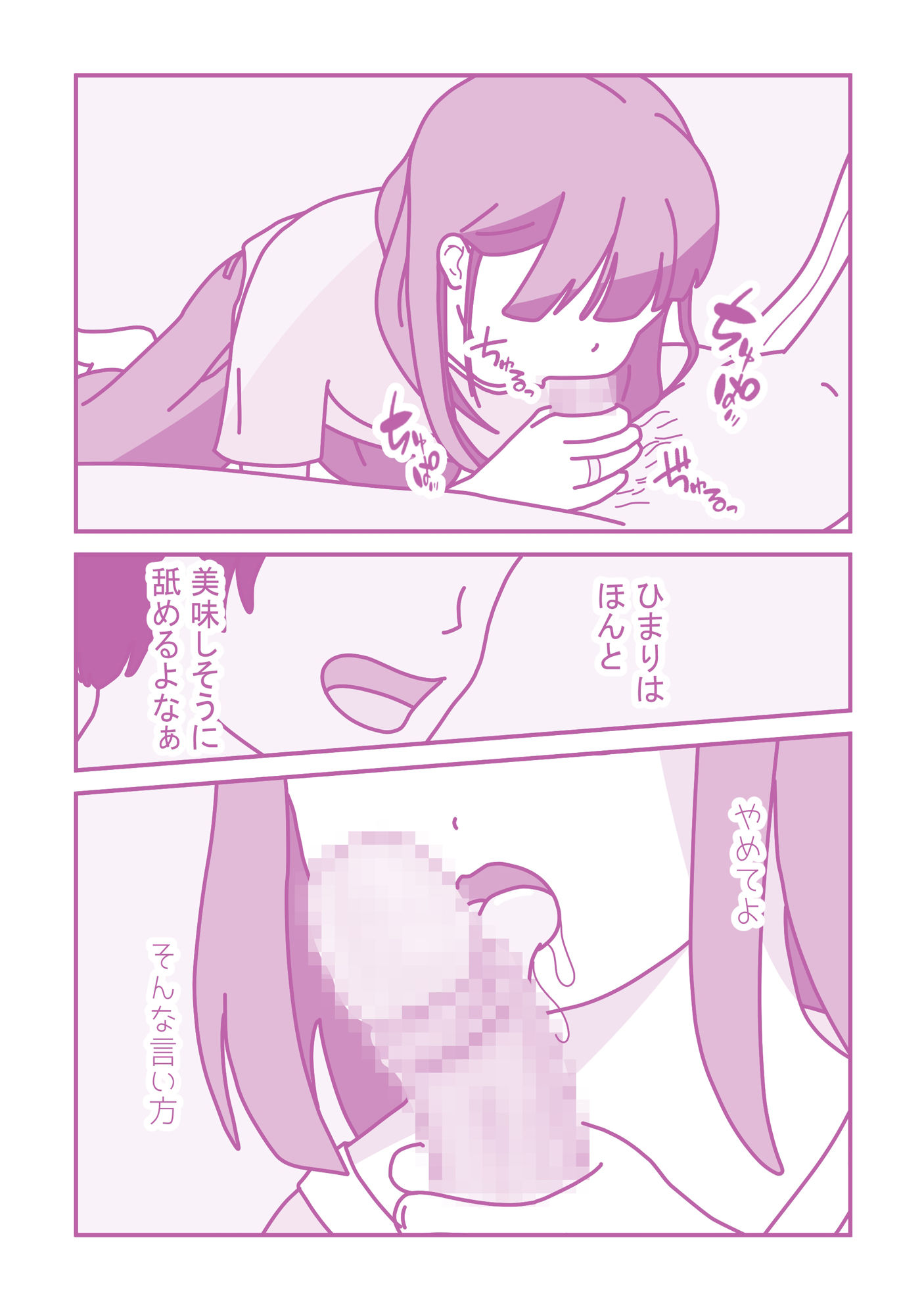 ひまり先生に媚薬を使ったら サンプル2ページ目