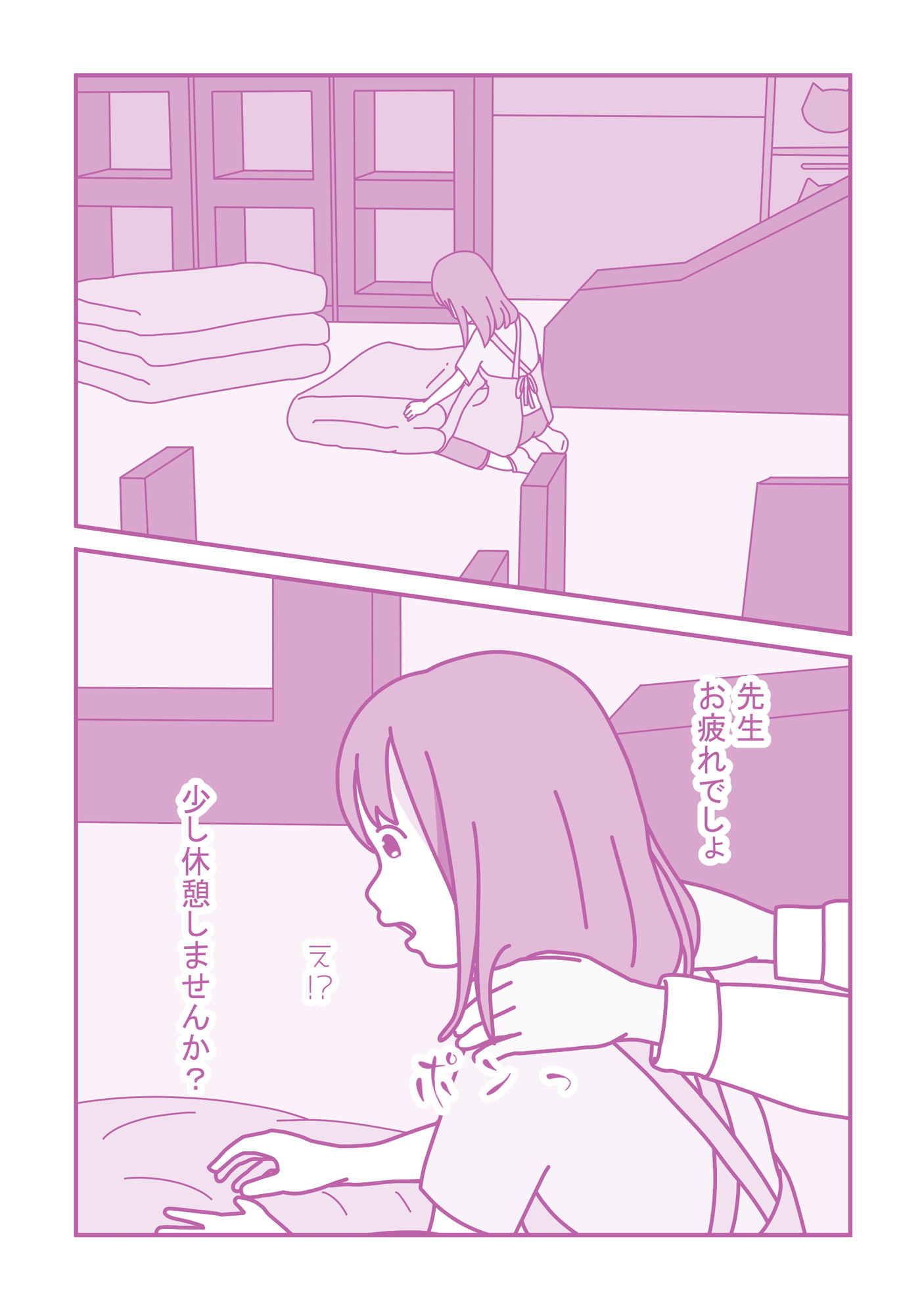 ひまり先生に媚薬を使ったら サンプル3ページ目