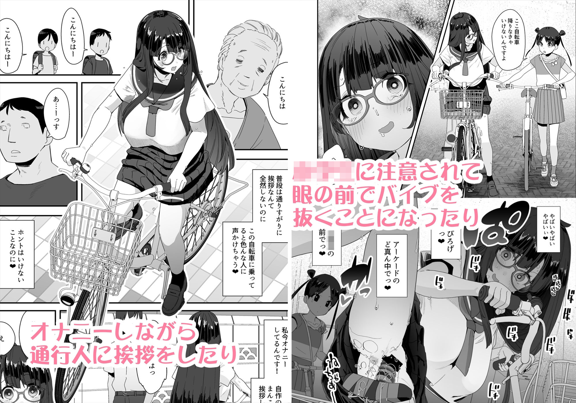 ドスケベ巨乳女子がアクX自転車でお散歩オナニーする話 サンプル3ページ目