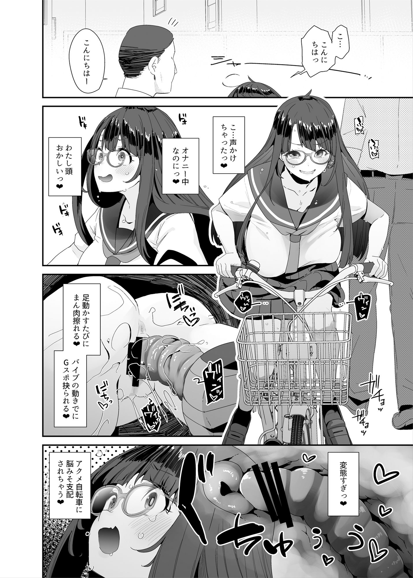 ドスケベ巨乳女子がアクX自転車でお散歩オナニーする話 サンプル6ページ目