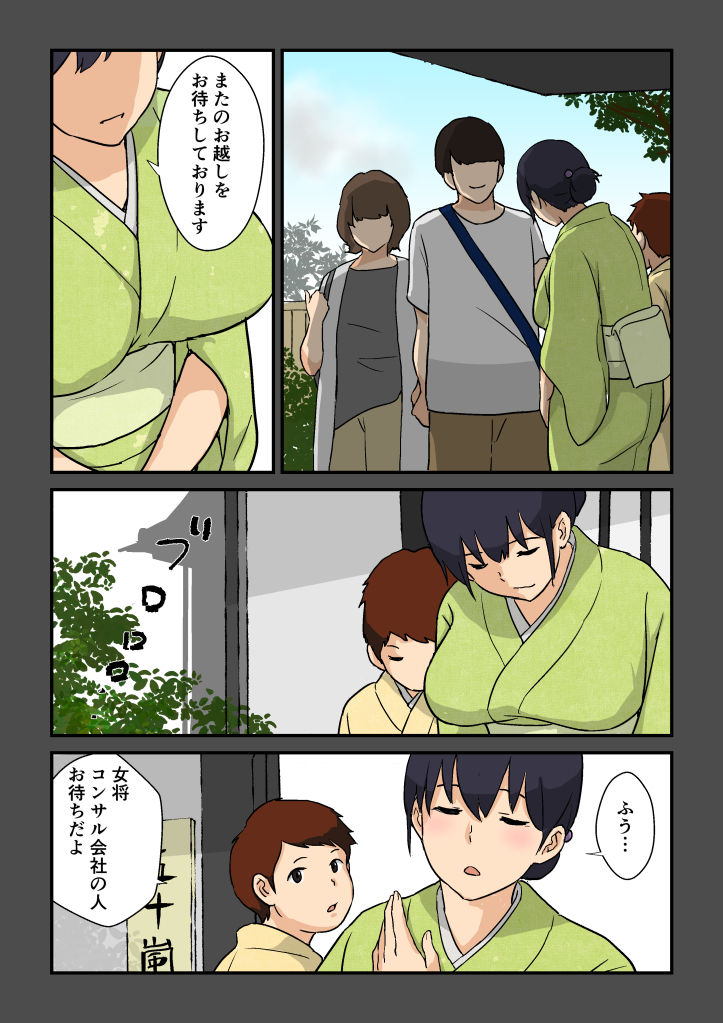 崖っぷち女将の隠巨乳 サンプル2ページ目