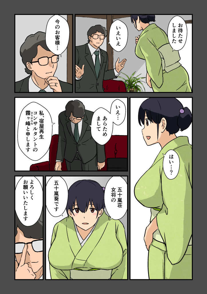 崖っぷち女将の隠巨乳 サンプル3ページ目