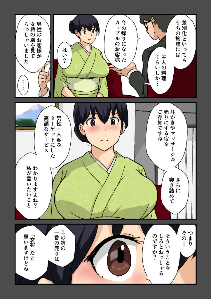崖っぷち女将の隠巨乳 サンプル4ページ目