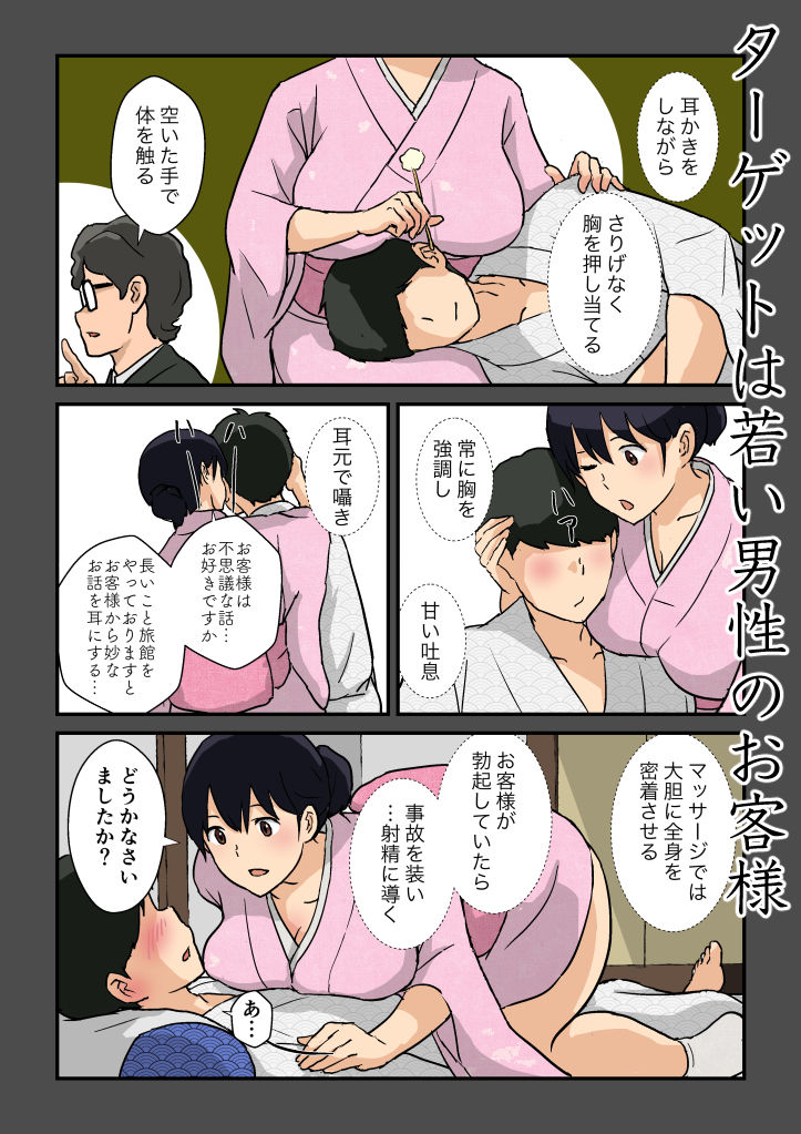 崖っぷち女将の隠巨乳 サンプル5ページ目