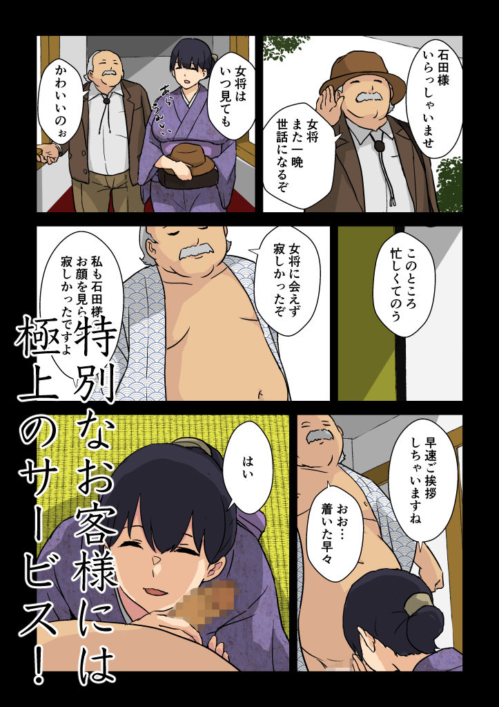 崖っぷち女将の隠巨乳 サンプル6ページ目