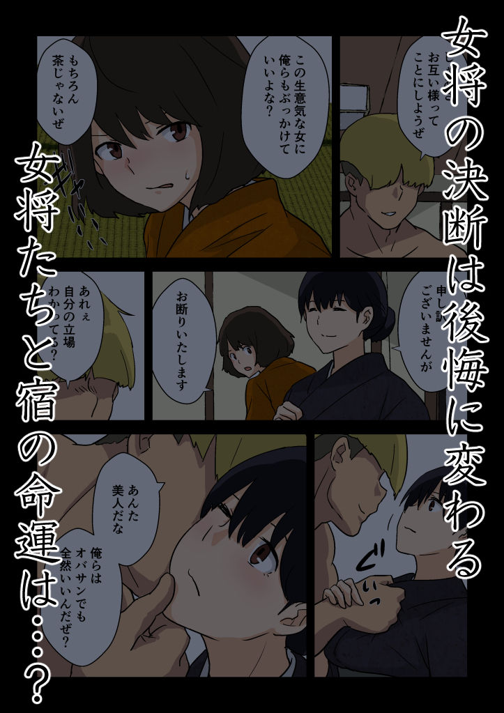 崖っぷち女将の隠巨乳 サンプル8ページ目