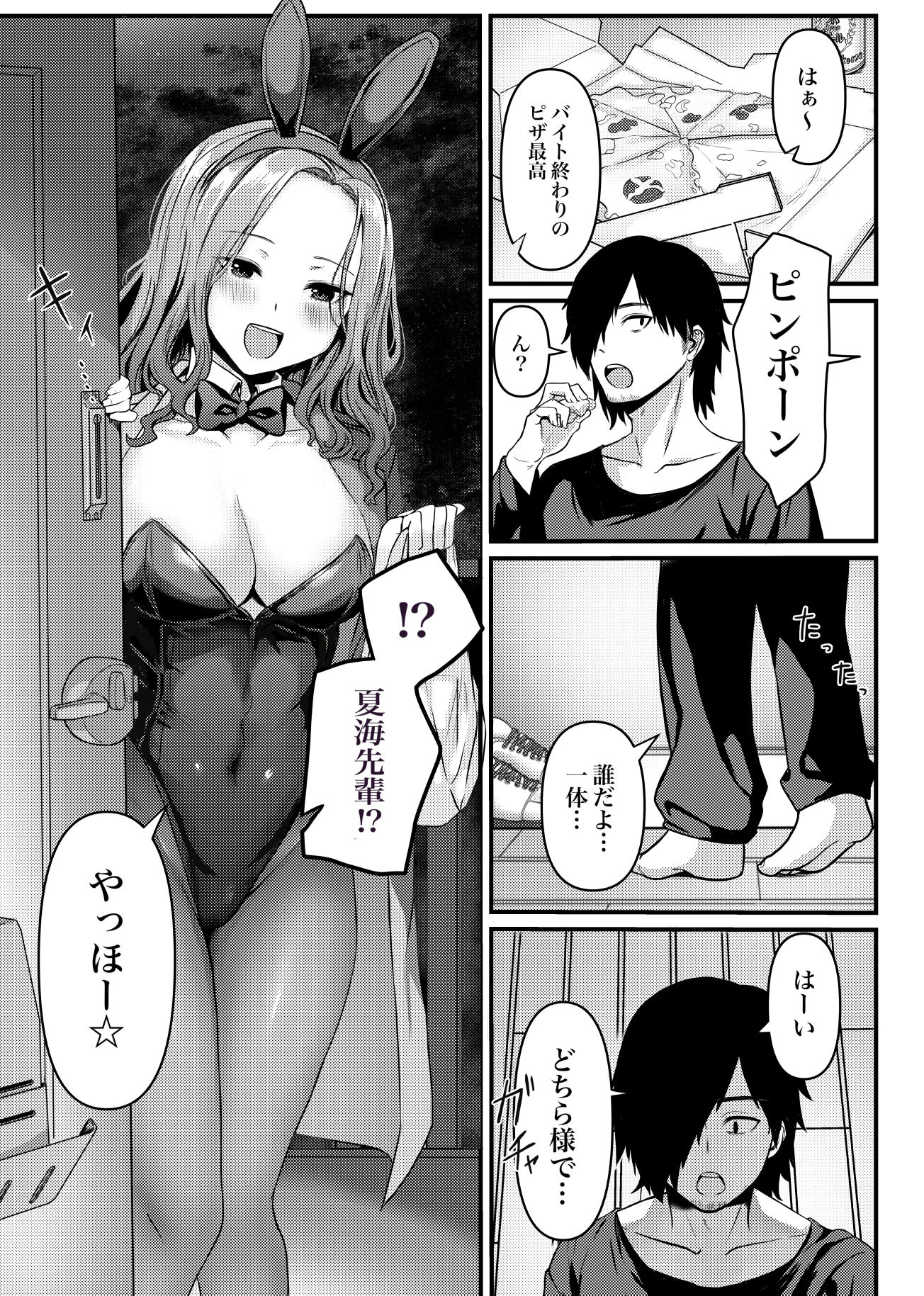 酔いどれ！？ギャルバニー先輩 サンプル1ページ目