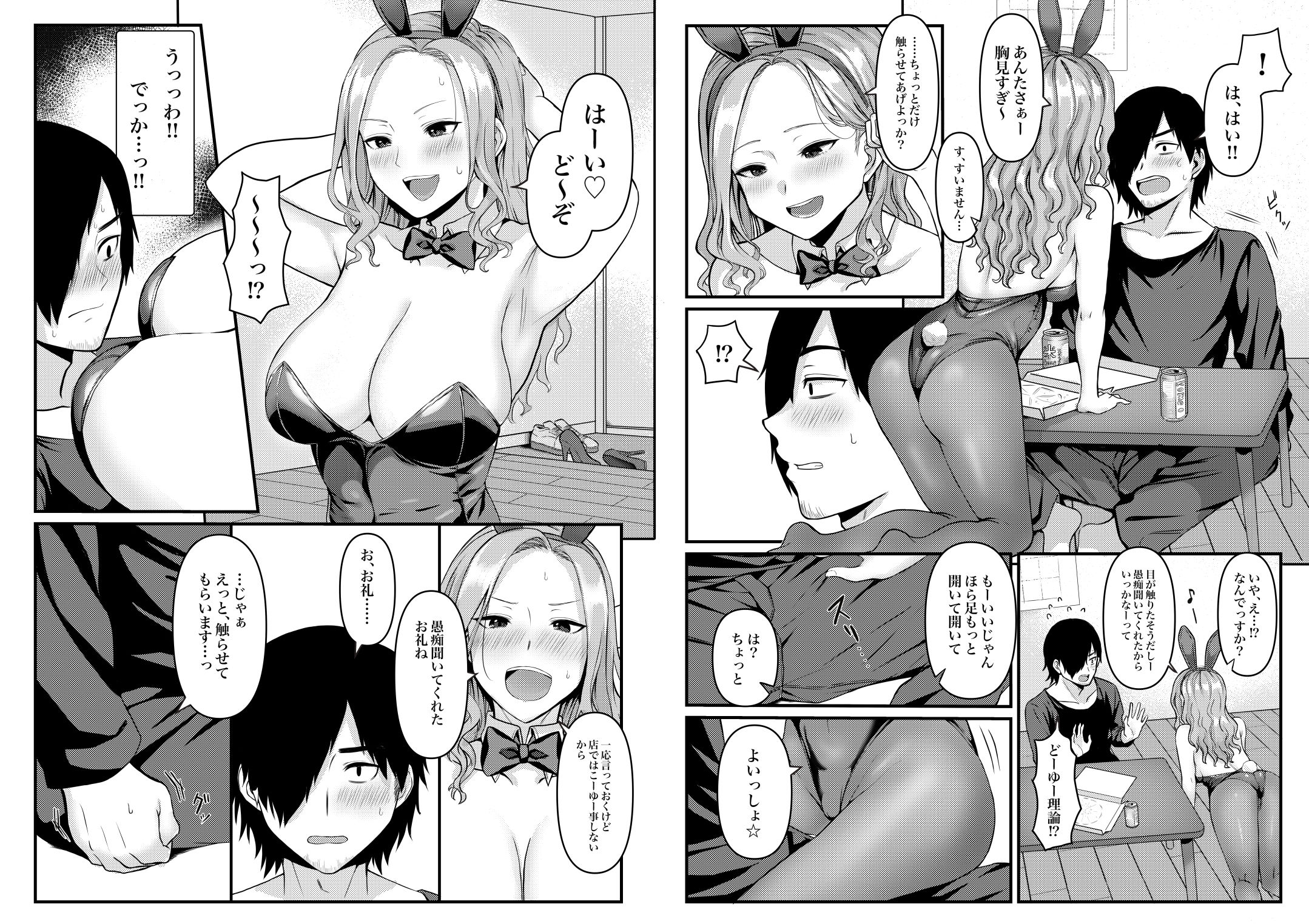 酔いどれ！？ギャルバニー先輩 サンプル4ページ目