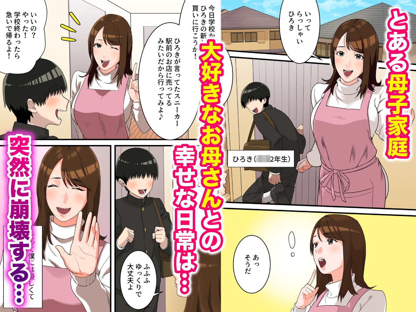 優しかったお母さんが息子をいじめるヤンキーの上で腰を振るまで サンプル1ページ目
