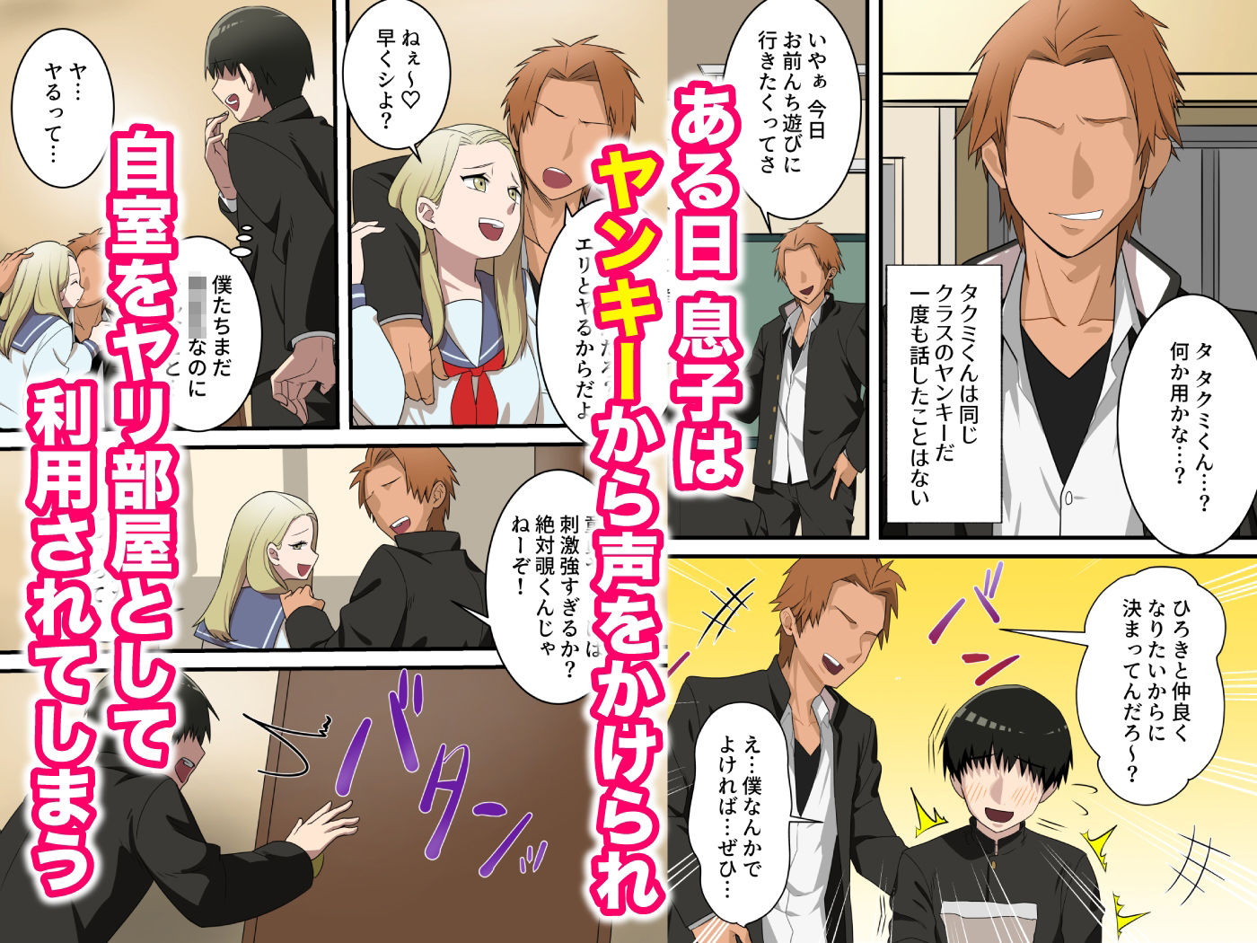 優しかったお母さんが息子をいじめるヤンキーの上で腰を振るまで サンプル2ページ目