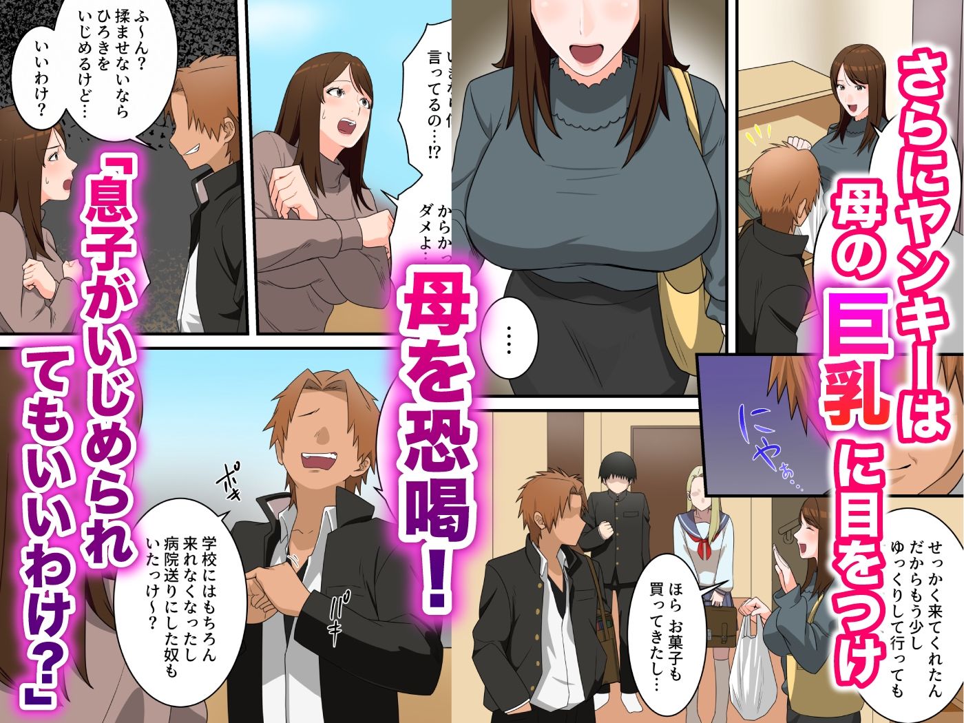 優しかったお母さんが息子をいじめるヤンキーの上で腰を振るまで サンプル3ページ目